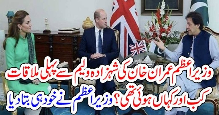 Imran Khabn, meeting, with, Prince, William, years, before, Imran khan, told
