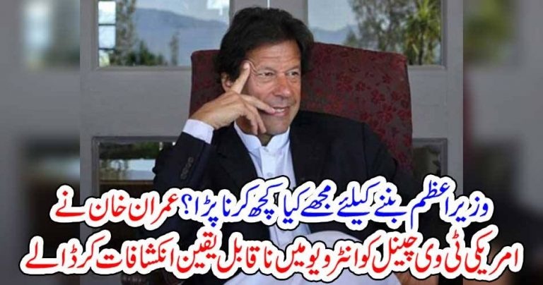 Imran Khan, unbelieveable, Interview, to, a, channel, what, he, would, have, to, do, for, post, of, Prime Minister