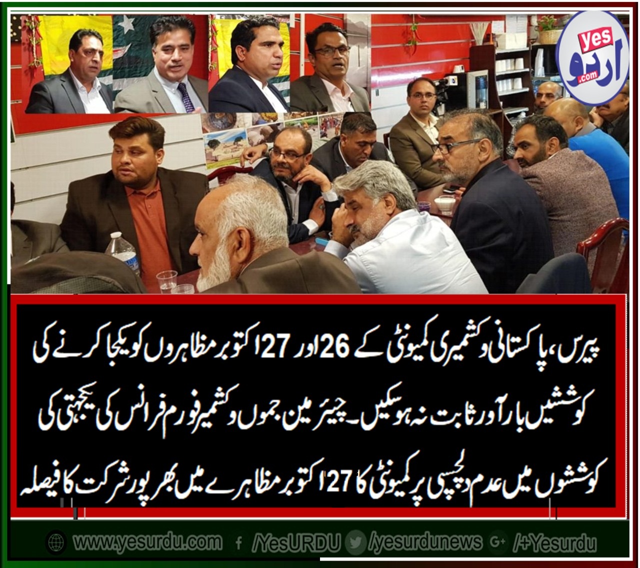 paris, Pakistani, Community, will, raise, protest, for, Kashmir, cause, on, 26, and, 27 October, 2019