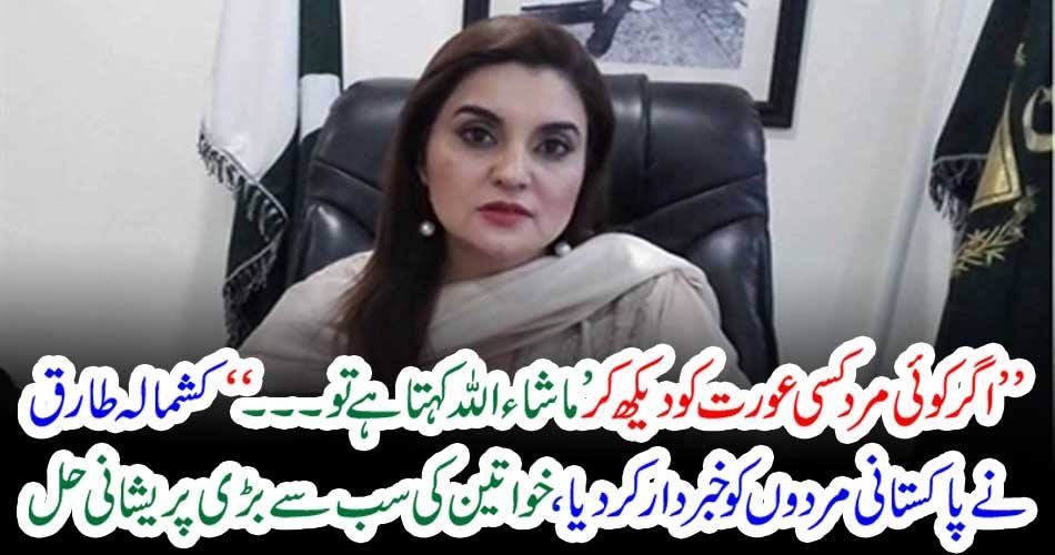 If, a, Man, call, a, woman, MaashaaAllah, it, is, harrassment, kashmala tariq