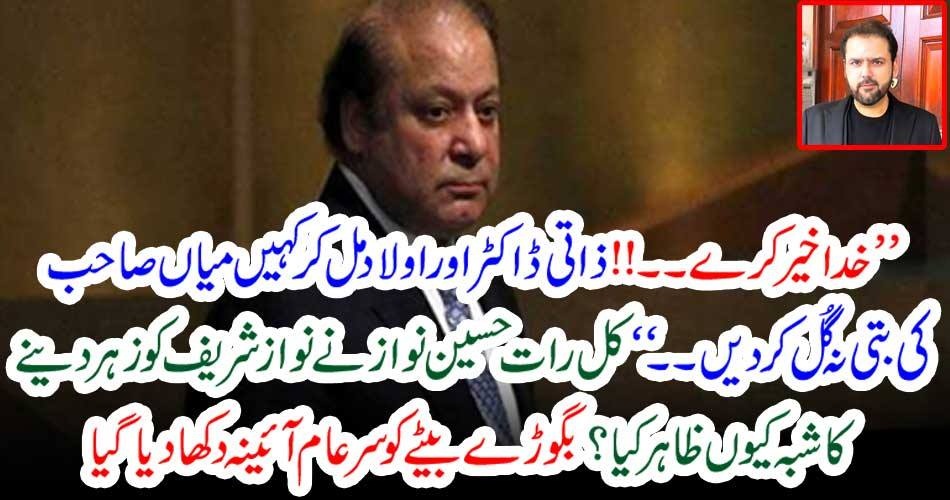 Nawaz Sharief, can, be, sent, to, death, by, his, children, Hussain Nawaz, did, the, worst, thing, by, using, tech-tics, to, spoil, everything