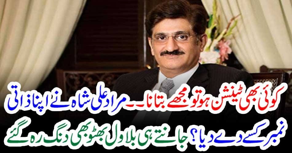 if, you, have, any, problem, then, take, my Phone Number, says, Murad Ali Shah, to, a, common, student