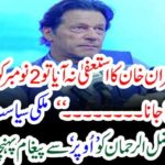 Imran Khan, if, refused, to, resign, then, must, stage, protest, and, take, it, to, the, islamabad, message, for, Molana Fazal Ur Rahman, from, somewhere