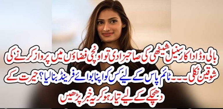 DAUGHTER, OF, SUNIL SHETTY, FLYING, IN, HTE, AIR, OF, BOLLYWOOD, SHE, CHANGES, BOY FRIEND, OFTEN