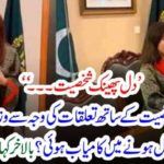 Hareem Shah, entered, in, the, Ministry, of, Foreign, Affairs, with, links, to, some, personalities, in, Goverment, a, very, heart, throab, person
