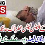 Platelets, count, of , Mian Nawaz Shareif, decreased, more, a, rare, news