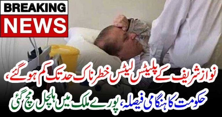 Platelets, count, of , Mian Nawaz Shareif, decreased, more, a, rare,  news