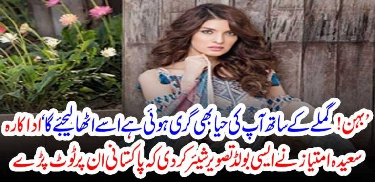 SAEEDA, IMTIAZ, SHARED, BOLD, PHOTO SHOOT, WHAT, HAPPEND, TO, HER, AFTER, TWIITER, FANS, RUSHED, TO, SHAME, HER