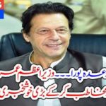 Imran Khan, addressed, to, Nation, and, told, the, big, good, news, about, Pakistan