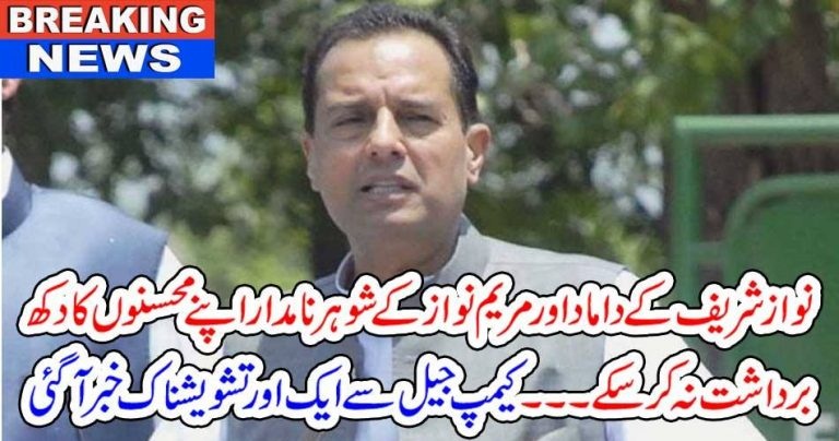 son, in, law, of, Nawaz Shareif, Capt, Safdar, could, not, bear, greif, of, his, friends