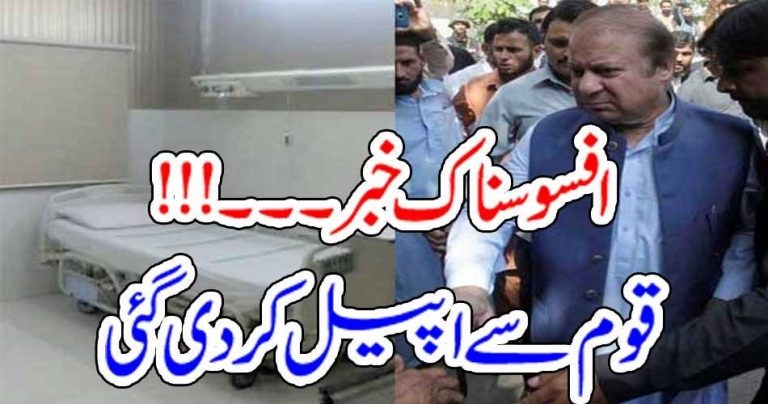 Sad, News, Apeal, for, Prayers, for, Nawaz Sharief, througout, country