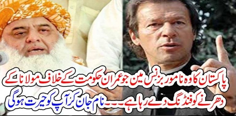 PAKISTANI, FAMOUS, BUSINESSMAN, WHO, IS, FUNDING, DHARNA, OF, MOLANA FAZAL UR RAHMAN, KNOW, HIS, NAME