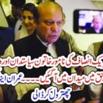 PTI, women, come, forth, in, favor, of , Nawaz Sharief, Governemnt, has, tried, almost, to, kill, nawaz shareif