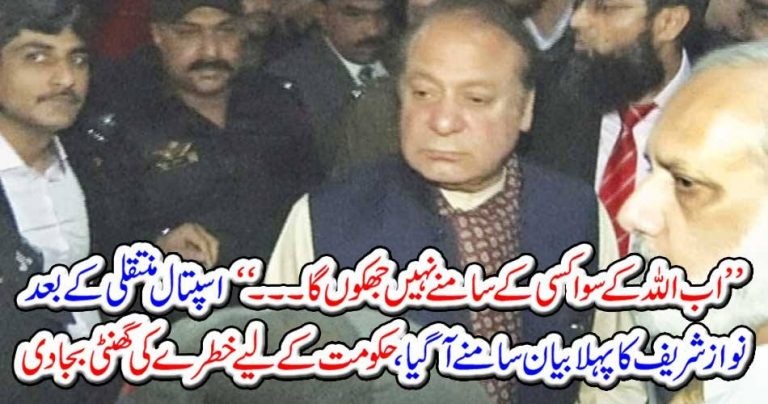 I will, not, bow, down, except, Allah, says, Nawaz Sharied, in, Hospital,