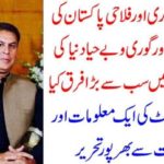 Islamic, Welfare, State, Pakistan, what, is, the, difference, between, ours, and, west