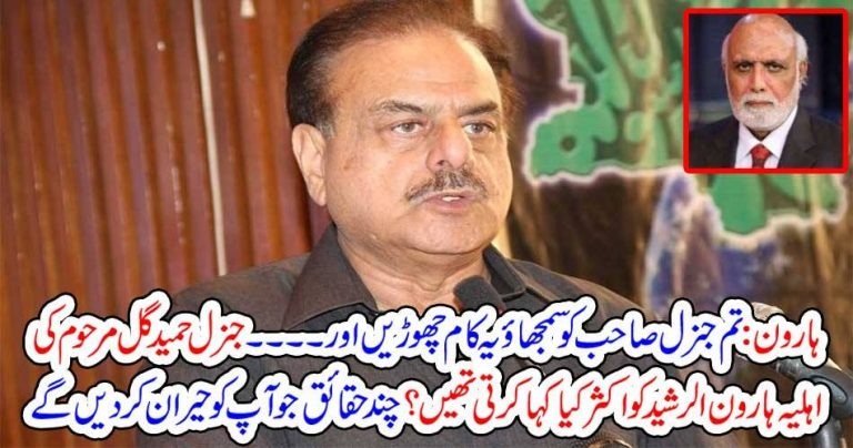 wife, of, Hameed Gul, said, often, to, Haroon Rasheed, to, be, communicated, to, Gen Hameed Gul