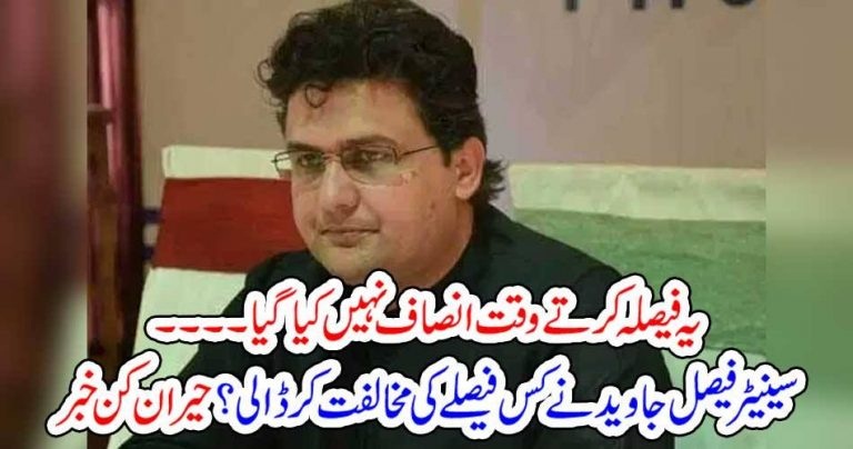 Senator, Faisal Javed Khan, denied, to, accept, decision, on, founding, the, injustice, of, opposition