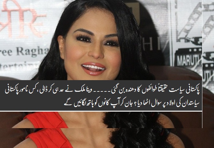 Veena Malik, criticized, on, son, of, Nawaz Shareif, and, whole, Sharief Family