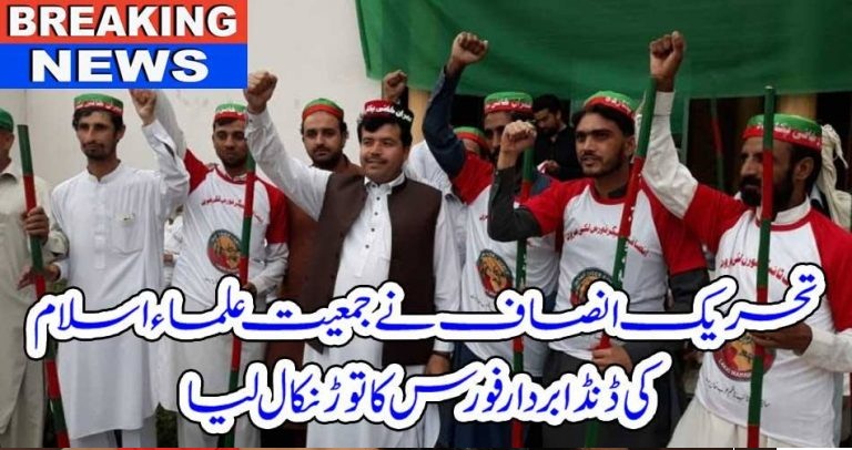 Pakistan, Tehreek e Insaf, prepared, the, force, to, manage, the, force, of, Molana, Fazal , Ur Rahman