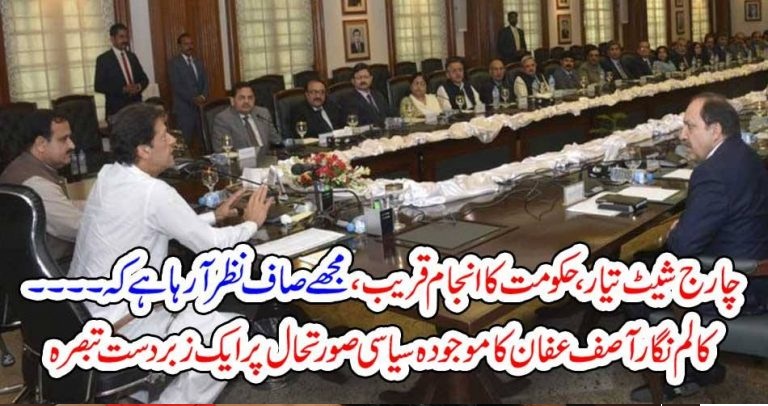 Charge Sheet, Against, Government, ready, Asif Affan, column