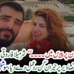 Naimal Khawar, and, Hamza Ali Abbasi, honey moon, in, Paris, Sharmila Farooqi, criticized, on, his, pictures, and, then, a, social media, blast