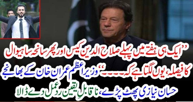 Salah ud Din, case, and, now, Sahilwal, Incident, case, whtas, going, on, in, PTI, Government, hassan niazi blasted