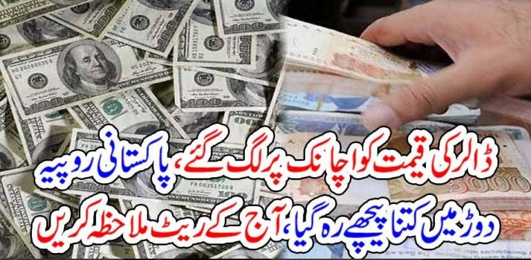 Dollaer, going, high, in, Pakistani, Market, Today's, rate, in, Staock Exchange, left, Pakistan Rupee, behind