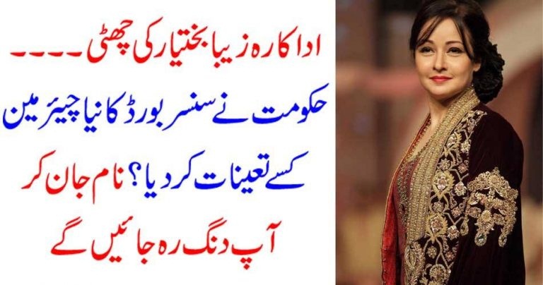 Zeba Bakhtiar, replaced, with, Adeel hashmi, as, a, Chairman, Sensor, Board, Punjab