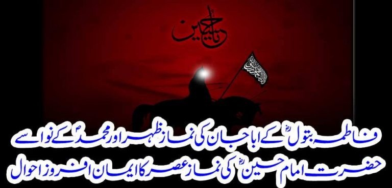 Zahoor, of, Imam Hassan A.S, at, the, Time, of Zohar Prayer, and, Hazrat Imam Hussain A.S. at, the, time, of, Asr