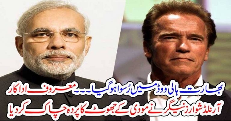 India, got, embarrased, by, Arnold Schwarznegar, he, is, not, visiting, india, now, a, days