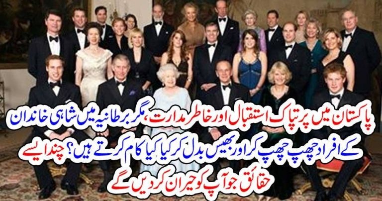Royal, Family, of, Britain, got, great, protocol, in,Pakistan, but, how, they, move, secretly, in, Britain, in, their, own, country