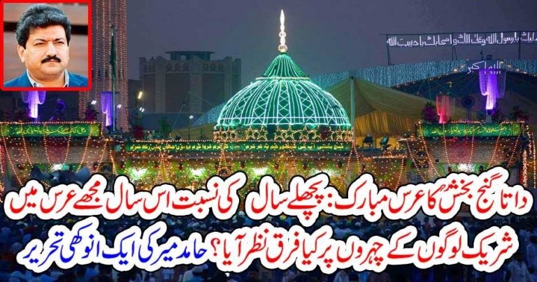 i, feel, the, difference, in, peoples, faces, coming, at, Data Darbar, Lahore, Hamid Mir, column