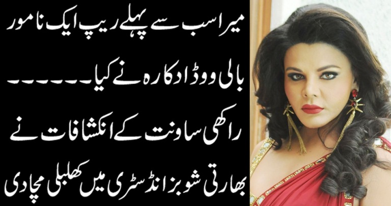 I , was, raped, by, a, women, at, first, says, rakhi sawant