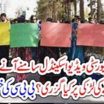 Baluchistan, Video, Scandal, what, happend, to, the, girl,titled, in, the, video