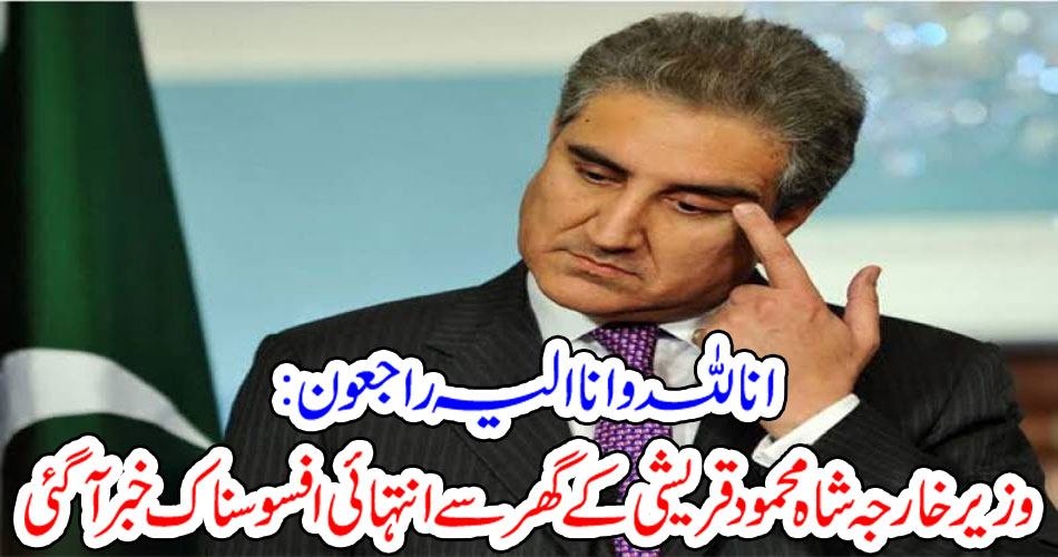 sister, of, makhdoom shah mehmood qureishi, died, today