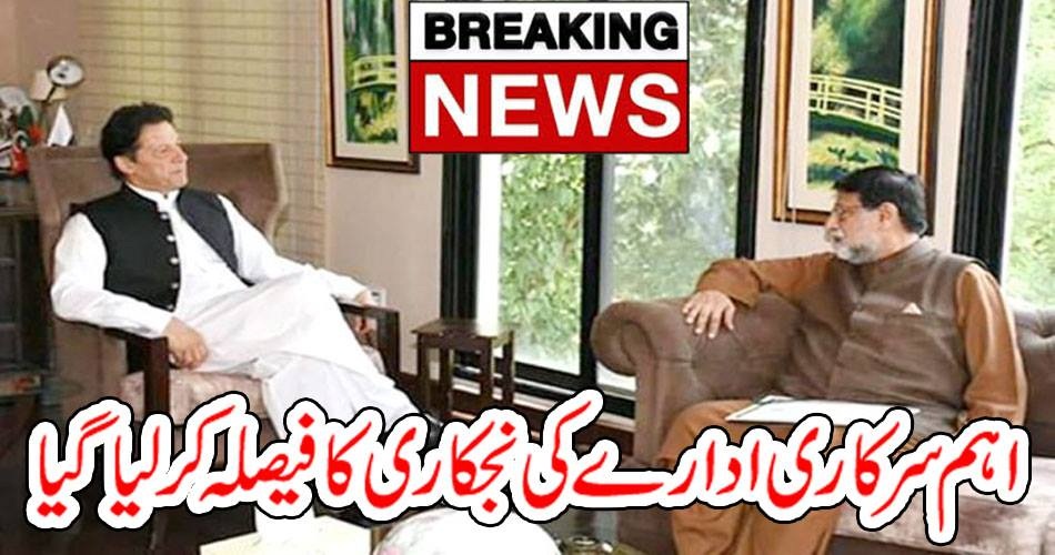 Importante, News, Government, organization, is, ready, to, privatized, imran khan, and, muhammad mian soomroo, decided