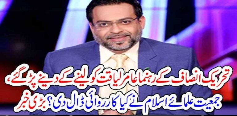 AMIR LIAQUAT HUSSAIN, GOT, CONSEQUENCES, ON, CRITICIZING, JUI