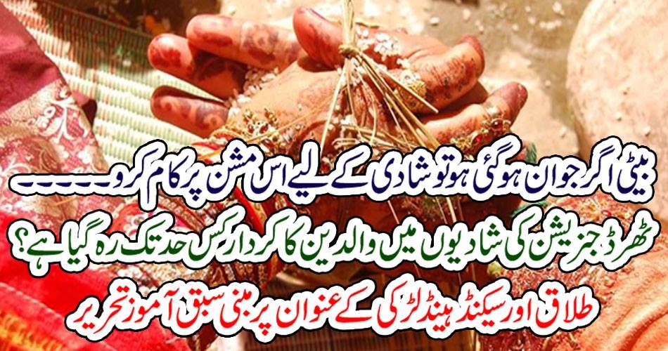 when, children, grew, up, as, young, then, parents, should, think, of, this, thing, especially, in, the, view, of, second, hand, marriages