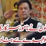 PTI, GOVERNMENT, REMOVES, IMPORTANT, PERSONALITY, FROM, ITS, SEAT