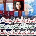 WHY, A, MOLANA, IS, BECOMING, POLITICAL, PARTY, AND, WHY, MOLANA TARIQ, MAJIL, INTERFARING, POLITICS, SO,MUCH