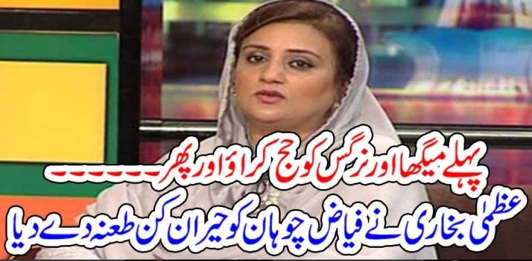 FAYAZ CHOHAN, HAS, TO, TAKEN, NARGIS, AND, MEGHA, FOR,HAJJ, BEFORE, SAYING, ANYTHING