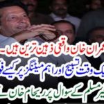 imran khan, IS, VERY, INTELLIGENT, SAYS, REHAM KHAN
