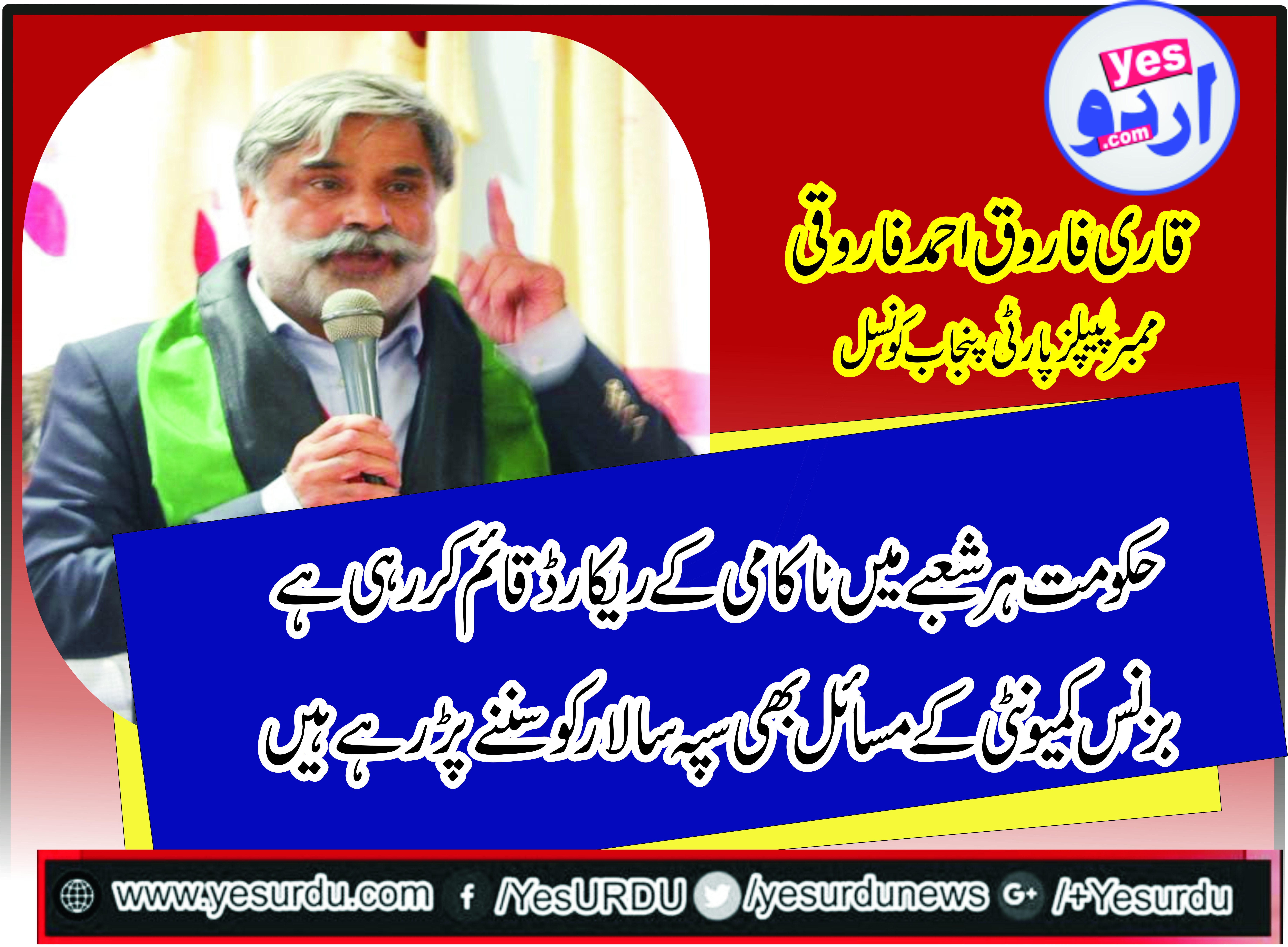 QARI FAROOQ AHMED FAROOQI, PPP, MEMBER, PUNJAB COUNCIL, SAYS, GOVT, IS, WORST, IN, PERFORMANCE