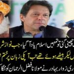 WHEN, MOLANA FAZAL REHMAN, LOOSED, HIS, SEAT, IN, ELECTION, HE, NOW, WANTS, PREOTEST, IN, ISLAMABAD, SAYS, HIS, FRIEND