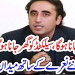 BILAWAL, BHUTTO, SAYS, SELECTED, MUST, HAVE, TO, GO, HOME