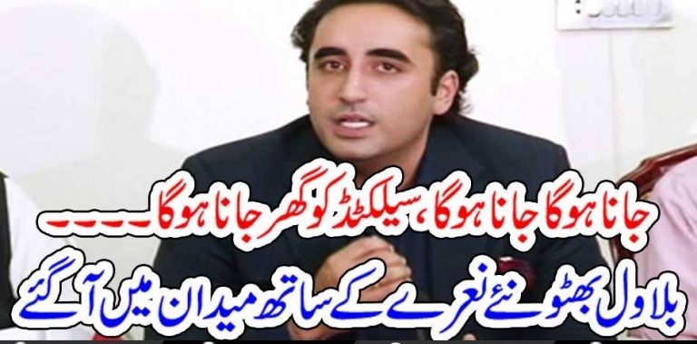 BILAWAL, BHUTTO, SAYS, SELECTED, MUST, HAVE, TO, GO, HOME