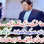 CALL, FROM, IRAN, AND, SAUDIA, AT, THE, SAME, TIME, FOR, PRIME MINISTER, IMRAN KHAN