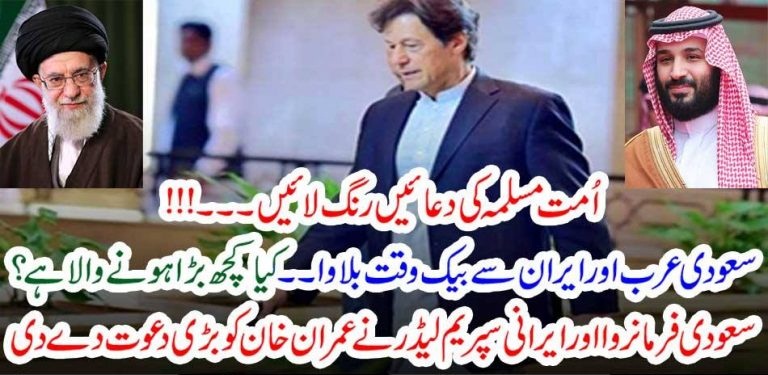 CALL, FROM, IRAN, AND, SAUDIA, AT, THE, SAME, TIME, FOR, PRIME MINISTER, IMRAN KHAN