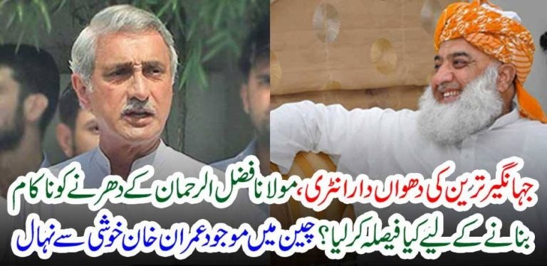 JEHANGIR TAREEN, STRONG, ENTRY, HE, CAME, ON, FRONT, TO, DESTROY, DHARNA, POLICY