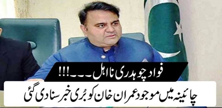 FAWAD CH, DISQUALIFIED, FAMOUS, JOURNAIST, CLAIMED